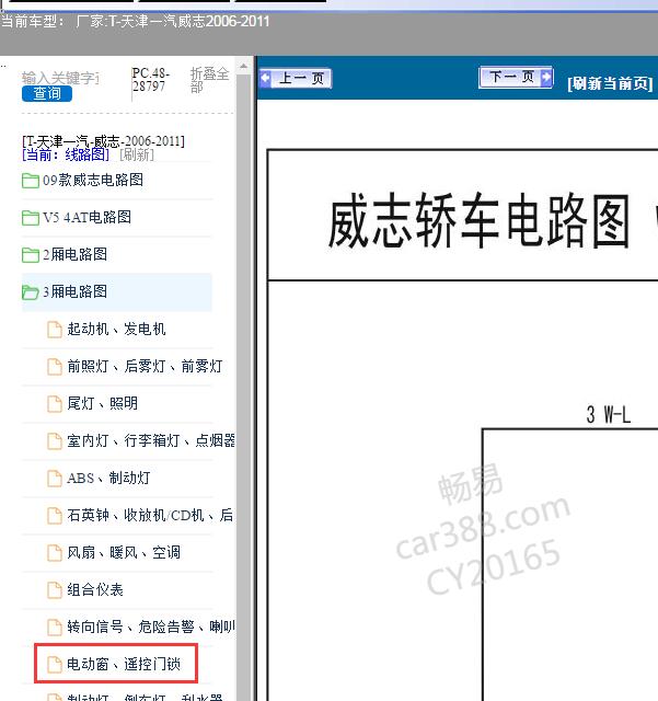 06-11年一汽威志车窗电路图