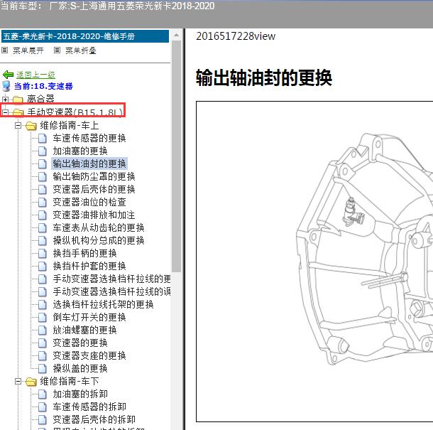 2018-2020年五菱荣光新卡 变速箱维修手册.