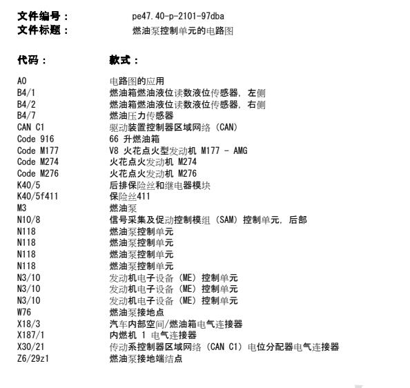 17年奔驰E300L油箱电路图