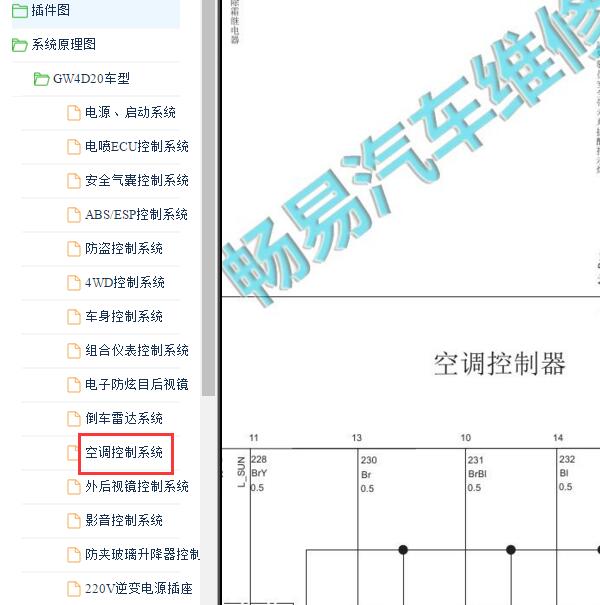 2016年长城H6 空调电路图