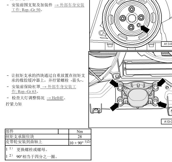 奥迪A6 BPJ发动机维修扭矩