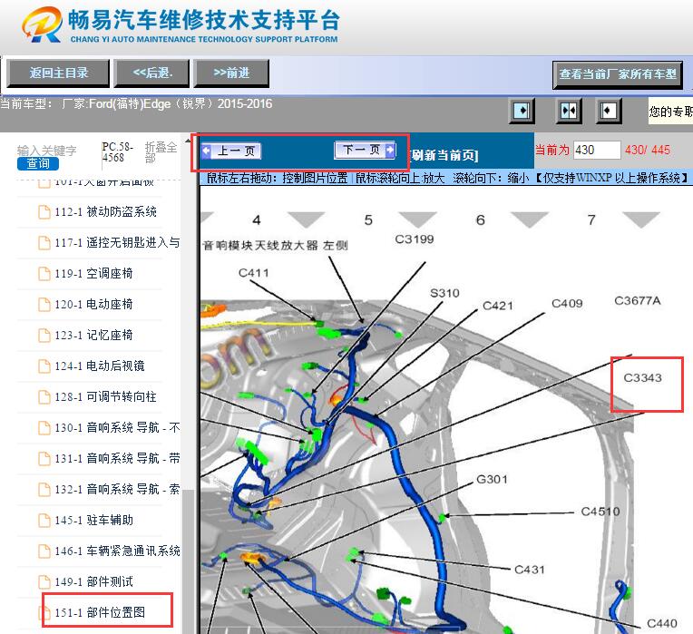 2015-2016年福特锐界中排座椅开关位置