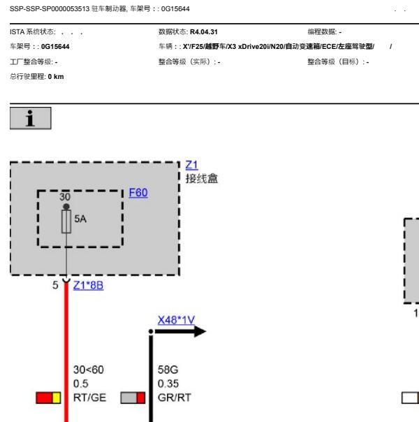 2014年宝马X3  电子手刹电路图
