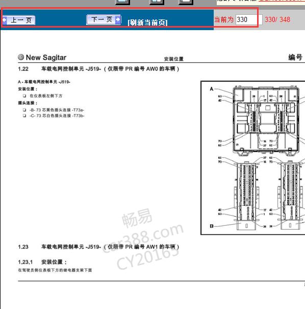 2012年大众速腾J519针脚图