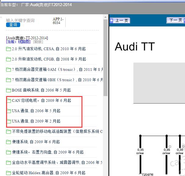 12年奥迪TT CAN线路图