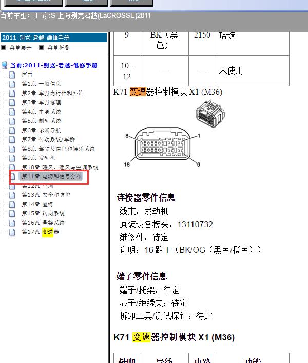 11年别克君越变速箱电脑插头定义