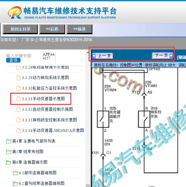 2016年五菱宝骏630  变速箱电路图