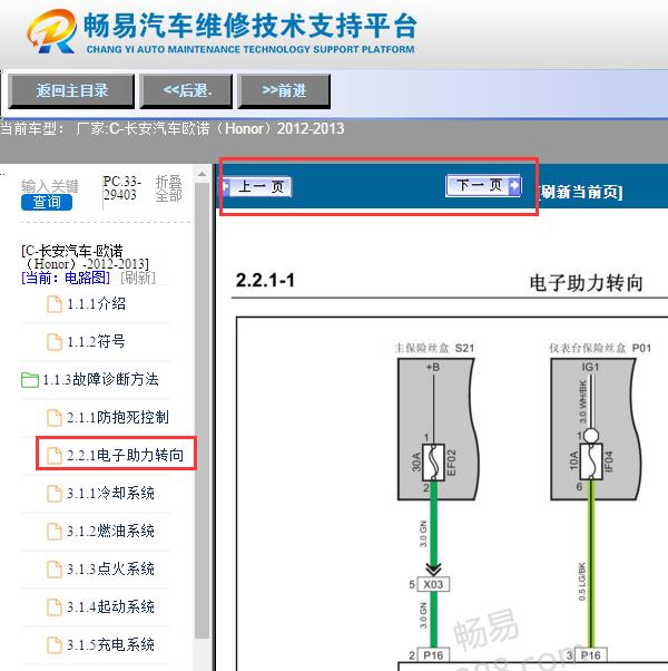 2012-2013年长安欧诺转向电路图