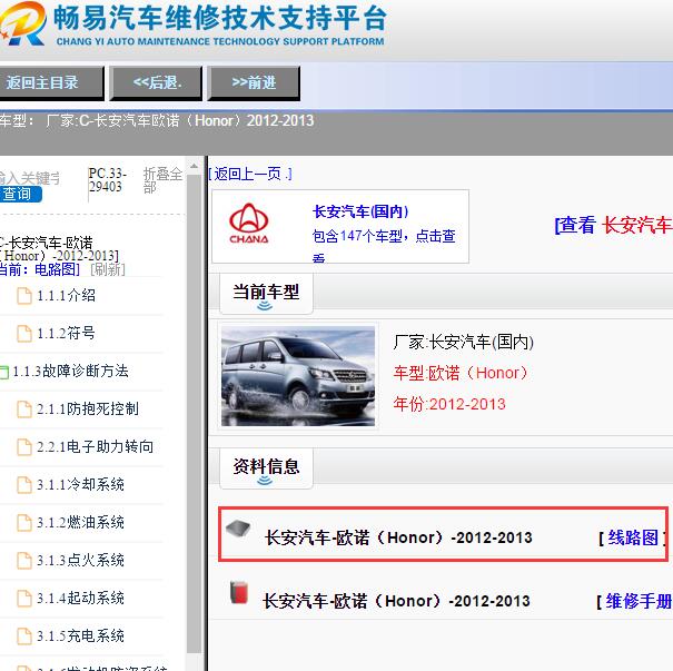 2012-2013年长安欧诺全车电路图
