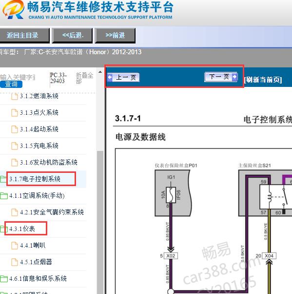 2012-2013年长安欧诺发动机和仪表电路图
