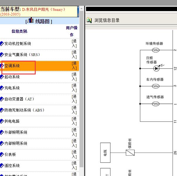 2004年日产阳光空调电路图