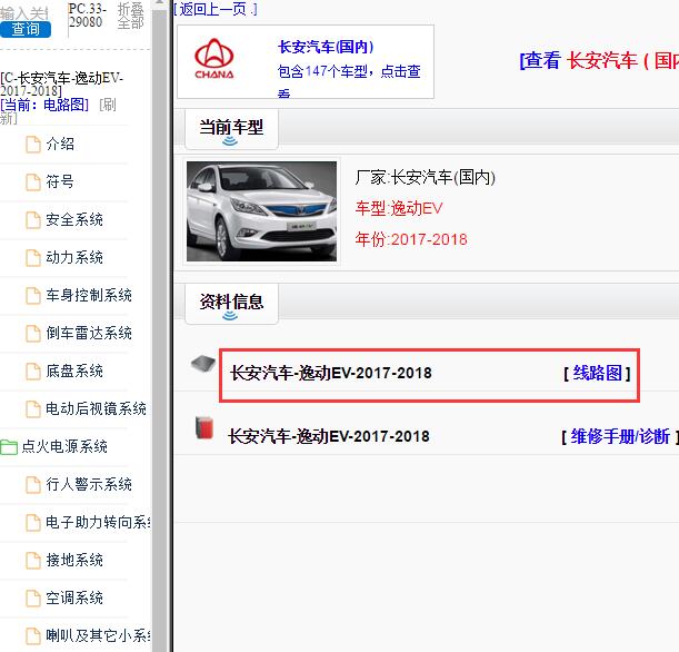 2017年长安逸动EV电路图