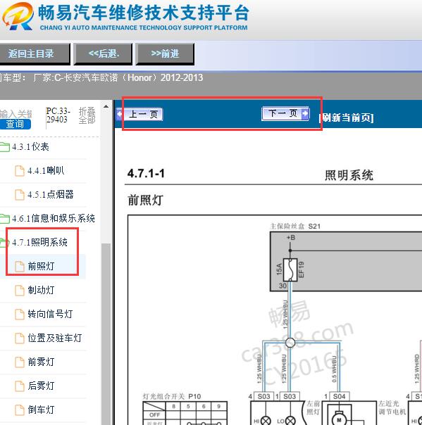 2012-2013年长安欧诺大灯电路图