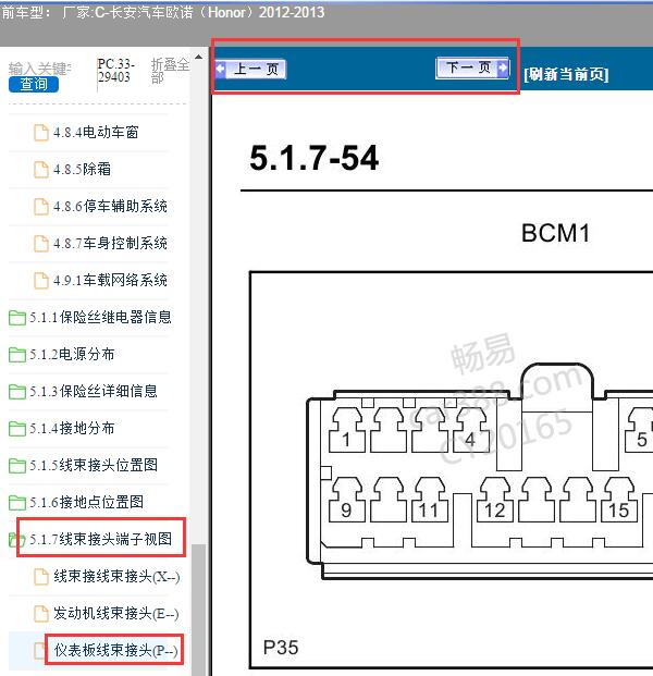 2012-2013年长安欧诺车身针脚图