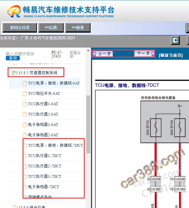 2020-2021年吉利豪越变速箱电路图