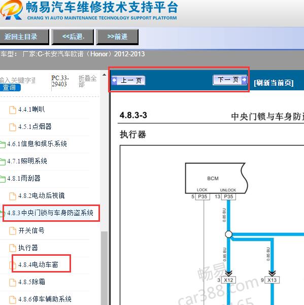 2012-2013年长安欧诺中控锁和车窗电路图