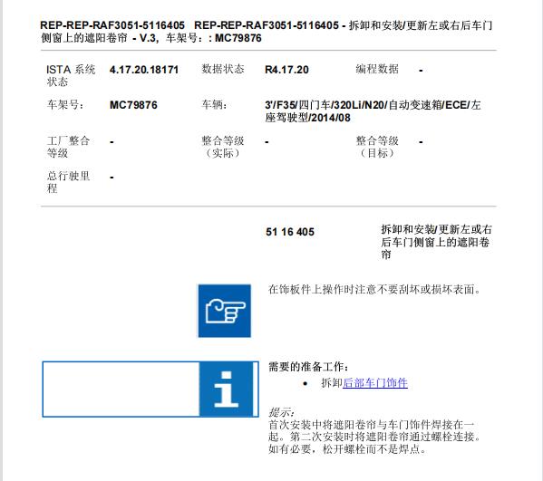 2014年宝马320Li 车门遮阳帘拆装资料
