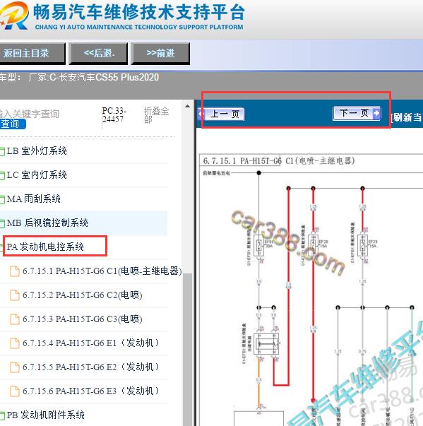 2020年长安CS55 Plus发动机电路图