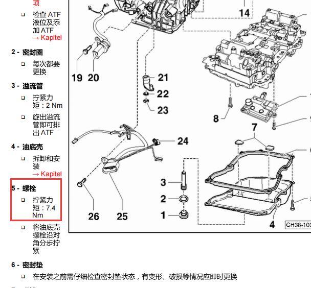 2013年大众桑塔纳变速箱油底壳扭矩