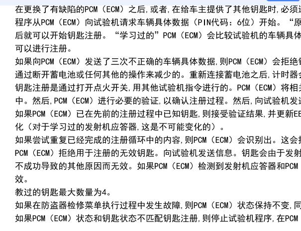 2021年现代IX35发动机防盗匹配资料