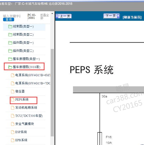 2016-2018年哈弗H6运动版蓝标 PEPS电路图