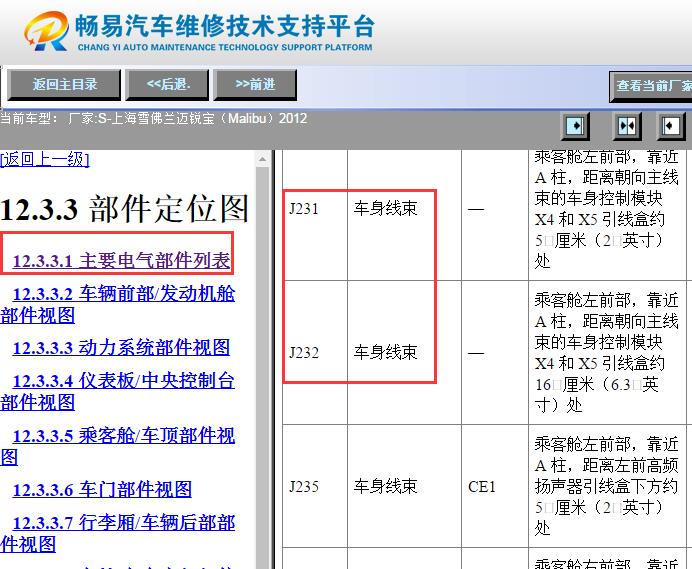 2012年雪佛兰迈锐宝J232和J231资料
