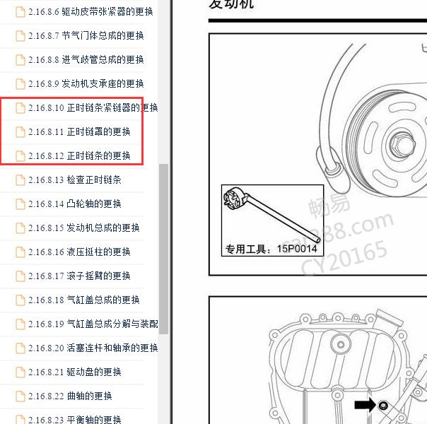 2014-2015年吉利博瑞 4G18TD发动机正时
