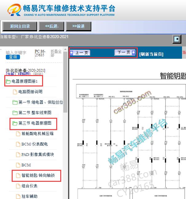2020-2021年比亚迪秦智能钥匙电路图