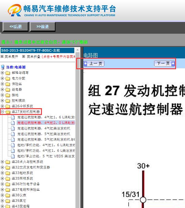 2013年沃尔沃S60  发动机节气门电路图
