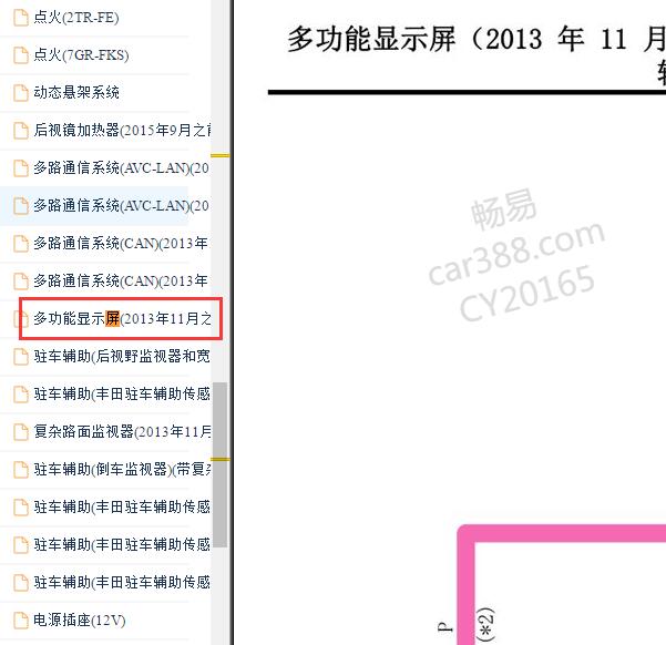 2010年丰田普拉多显示屏电路图