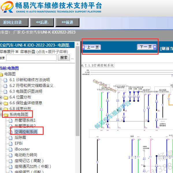2022-2023年长安UNI-K iDD空调控制系统电路图