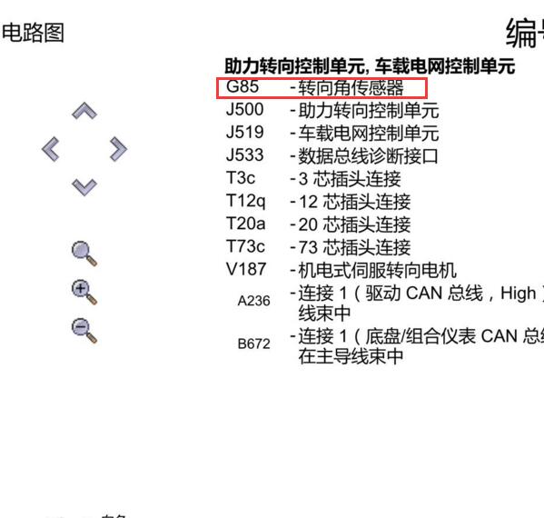 2019年大众捷达VS5转向角传感器电路图