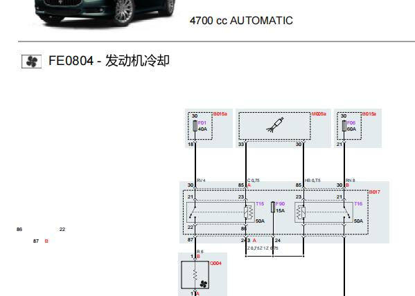 2009-2013年玛莎拉蒂总裁发动机冷却风扇电路图