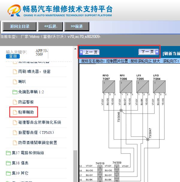 2009年沃尔沃S80  倒车雷达电路图