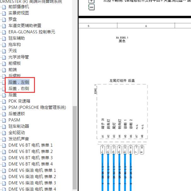 2018年保时捷Macan后盖尾灯电路图.