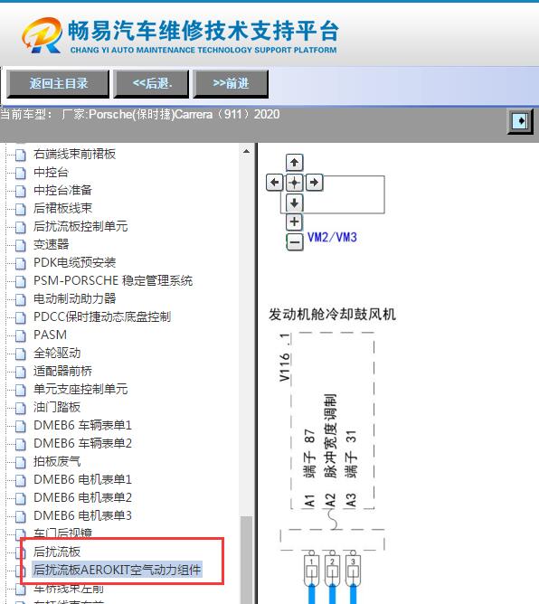 2020年保时捷卡雷拉鼓风机电路图