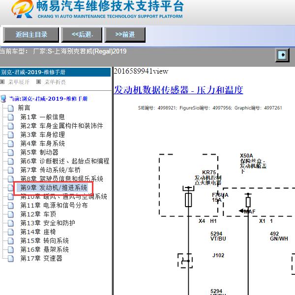 2019年上海别克-君威(Regal)发动机电路图