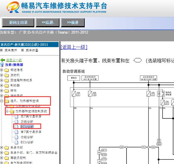 2011-2012年日产天籁空调电路图