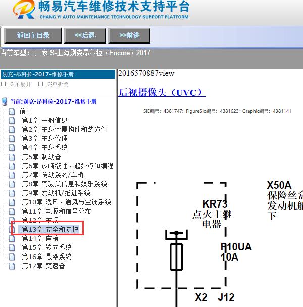 2017年上海别克-昂科拉（Encore）倒车影像线路图