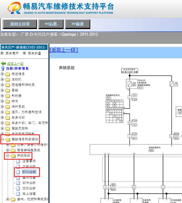 2011年日产逍客  倒车雷达电路图