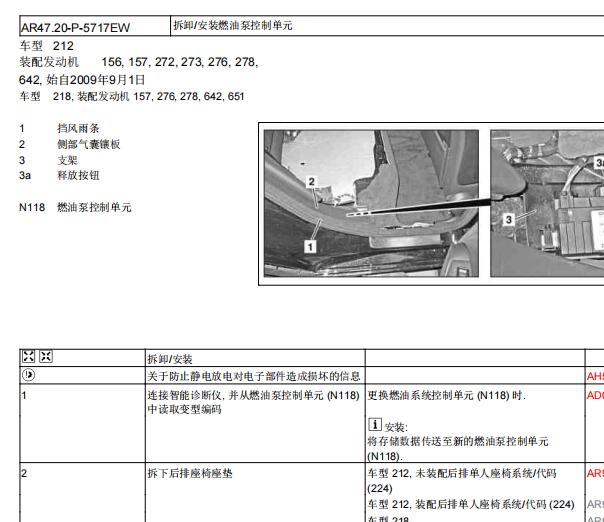 2011年奔驰E300L燃油泵控制单元位置