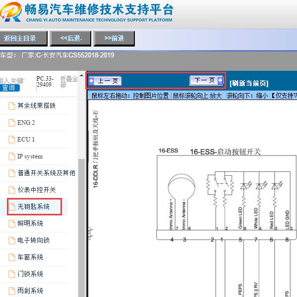 2018-2019年长安CS55智能钥匙电路图