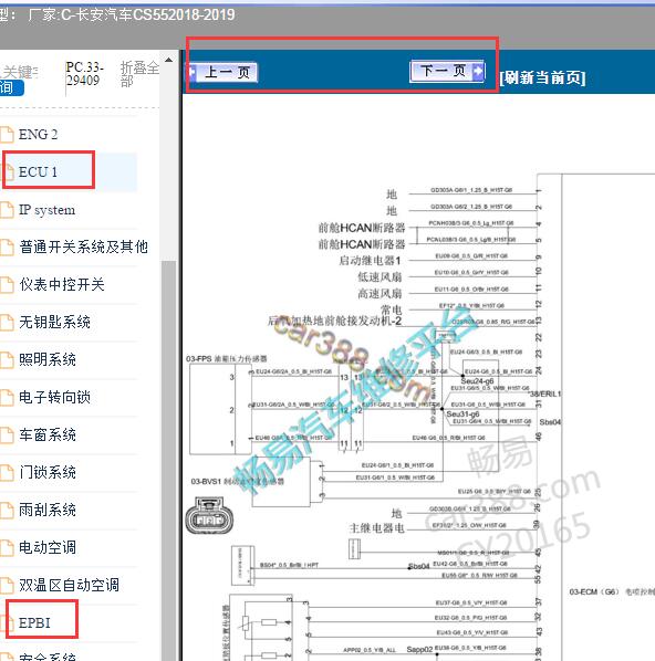 2018-2019年长安CS55发动机和ABS电路图