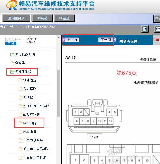 2018-2020年比亚迪唐外置功放针脚资料