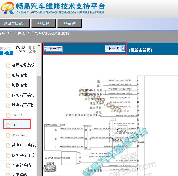 2018-2019年长安CS55发动机电路图