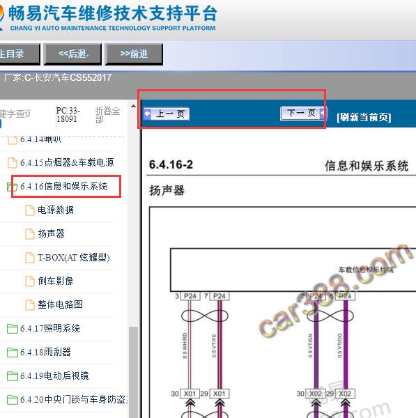 2017年长安CS55音响电路图