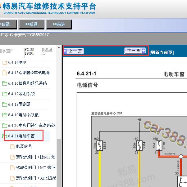 2017年长安CS55车窗电路图
