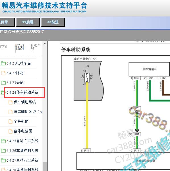 2017年长安CS55倒车雷达电路图