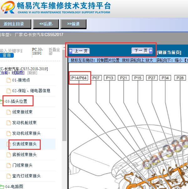 2017年长安CS55倒车雷达模块位置
