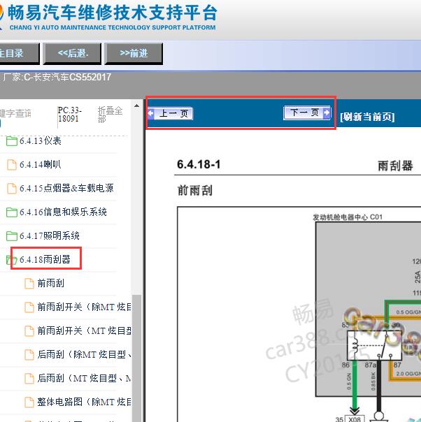 2017年长安CS55雨刮电路图
